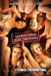 Территория девственниц  